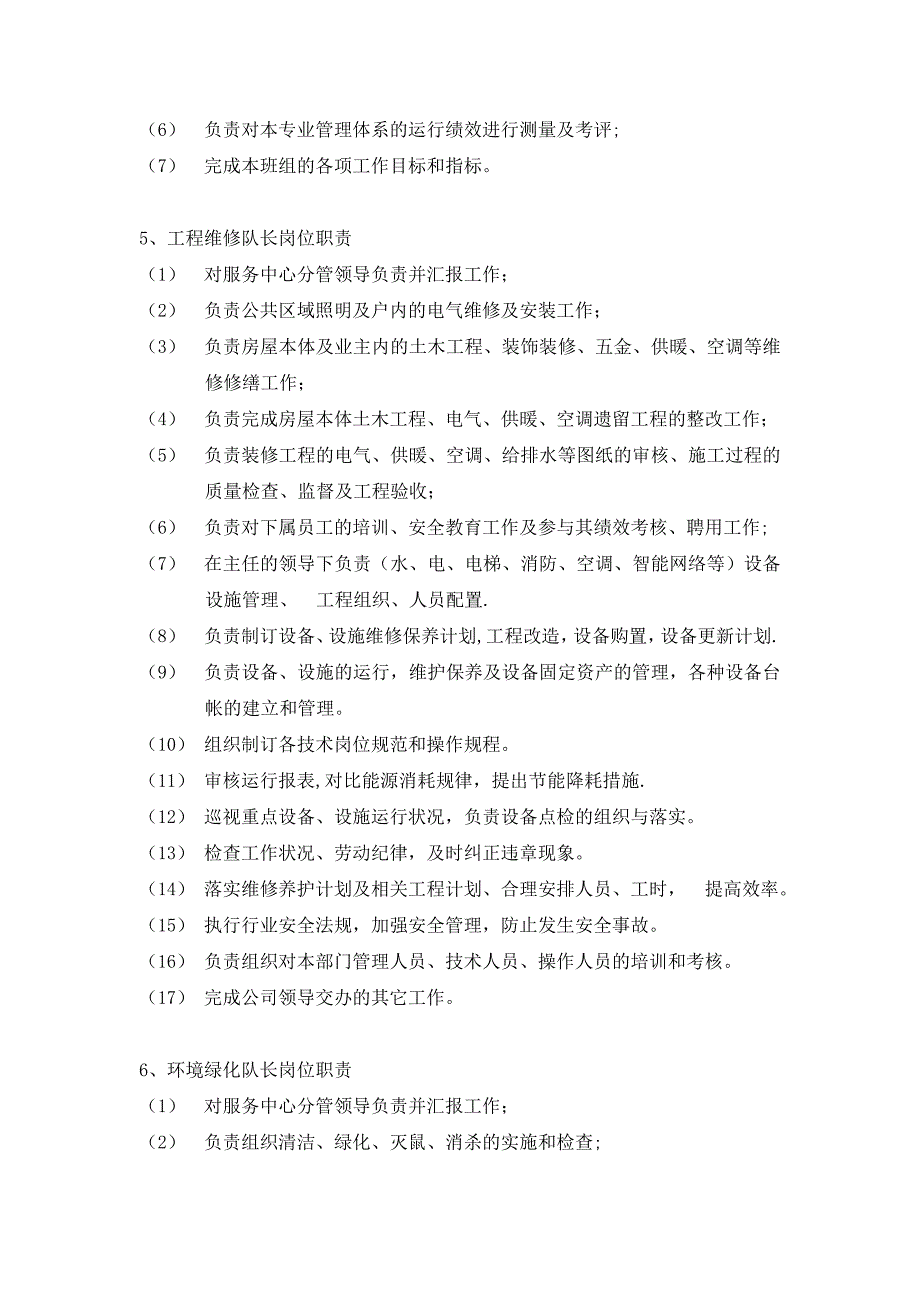 11内部各岗位职责制度.docx_第3页