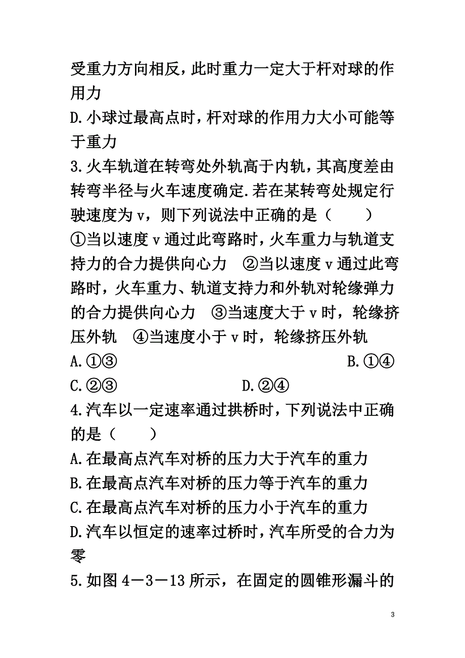 高中物理第4章匀速圆周运动第3节向心力的实例分析自我小测（含解析）鲁科版必修2_第3页