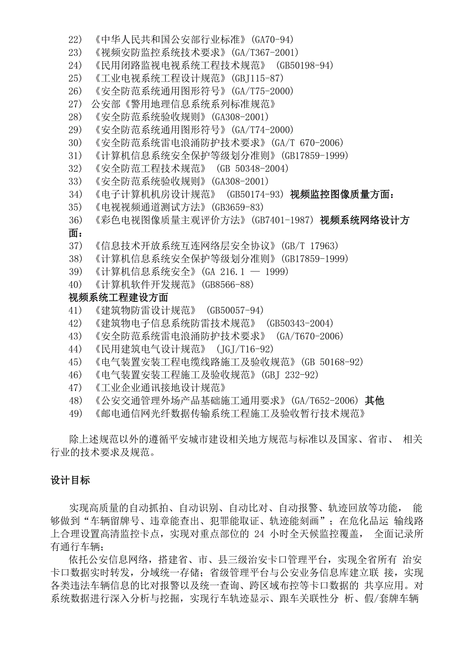 技术系统建设方案_第3页