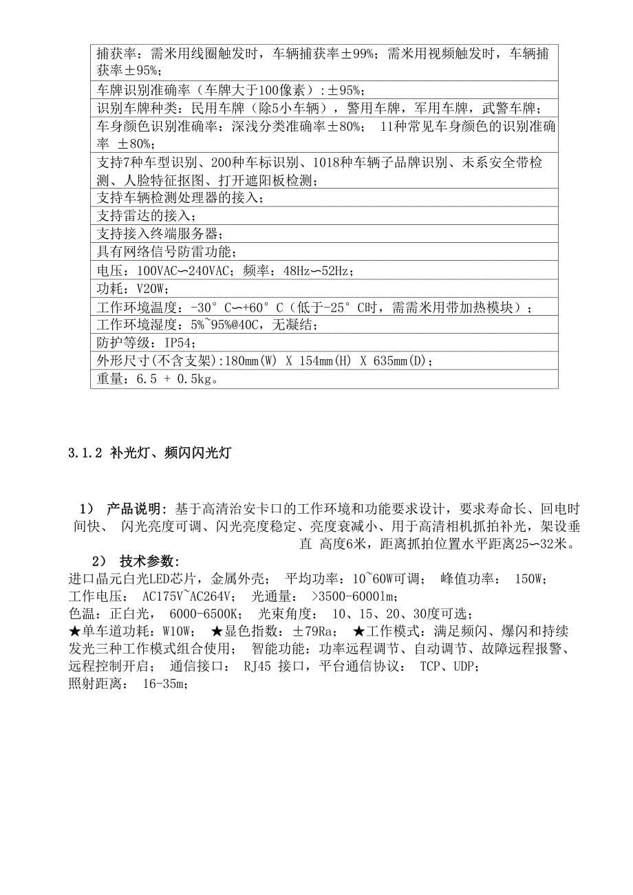 技术系统建设方案_第5页