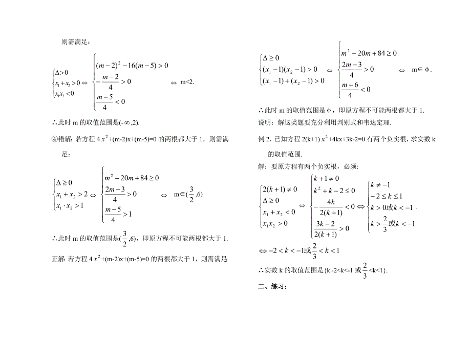 一元二次方程实根的分布讲义(韦达定理)[整理].doc_第2页