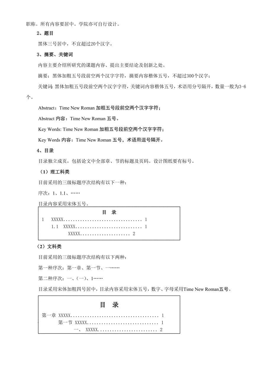 浙江农林大学本科生毕业设计论文系列材料_第5页