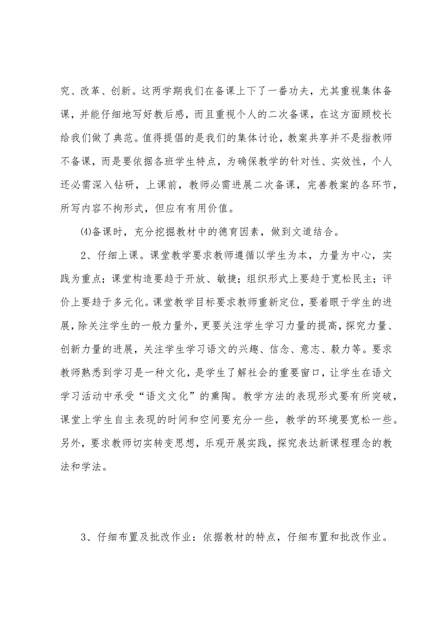 小学语文高段教研组工作总结.docx_第3页