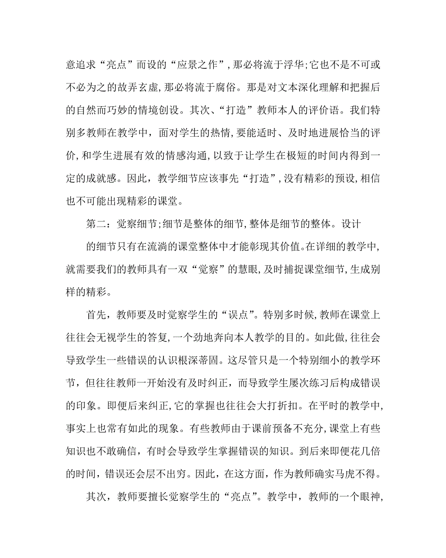 主题班会教案读细节决定成败有感2_第3页