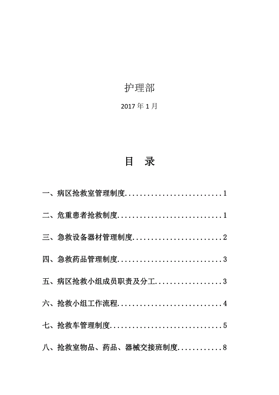 抢救室工作制度45616_第2页