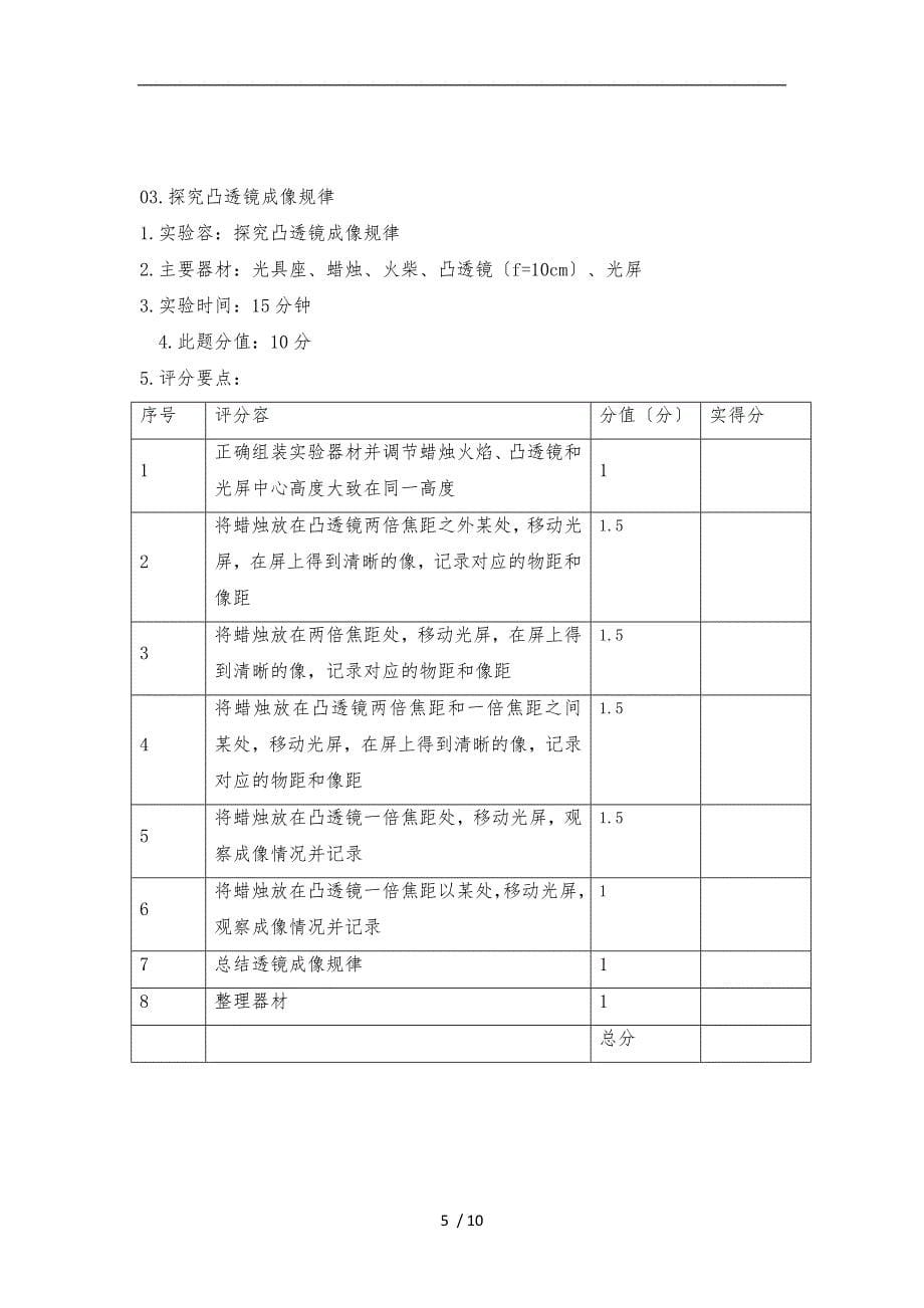 初中物理教师实验技能大赛活动方案_第5页