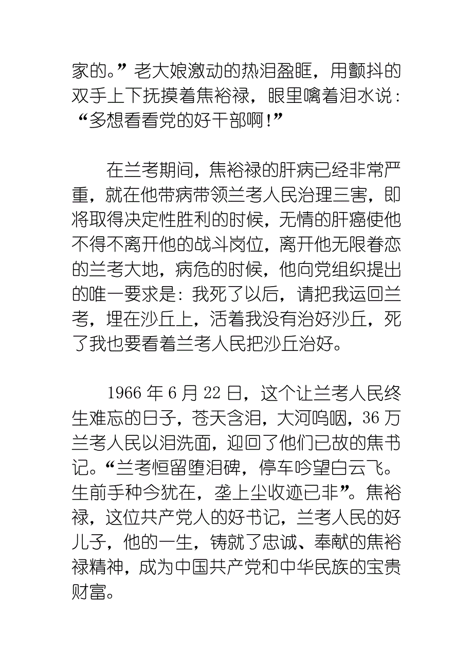 焦裕禄精神演讲稿范文_第3页
