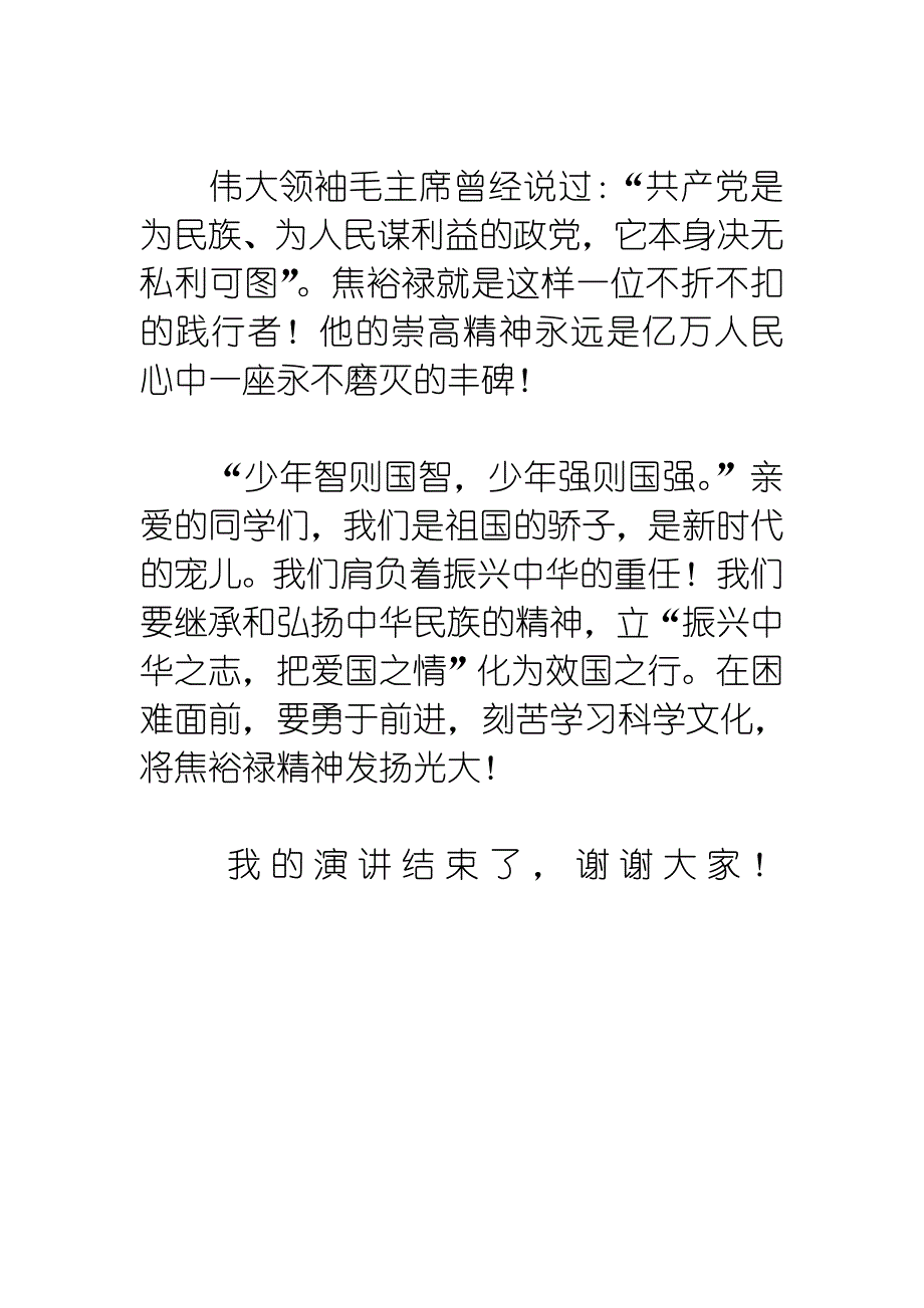 焦裕禄精神演讲稿范文_第4页