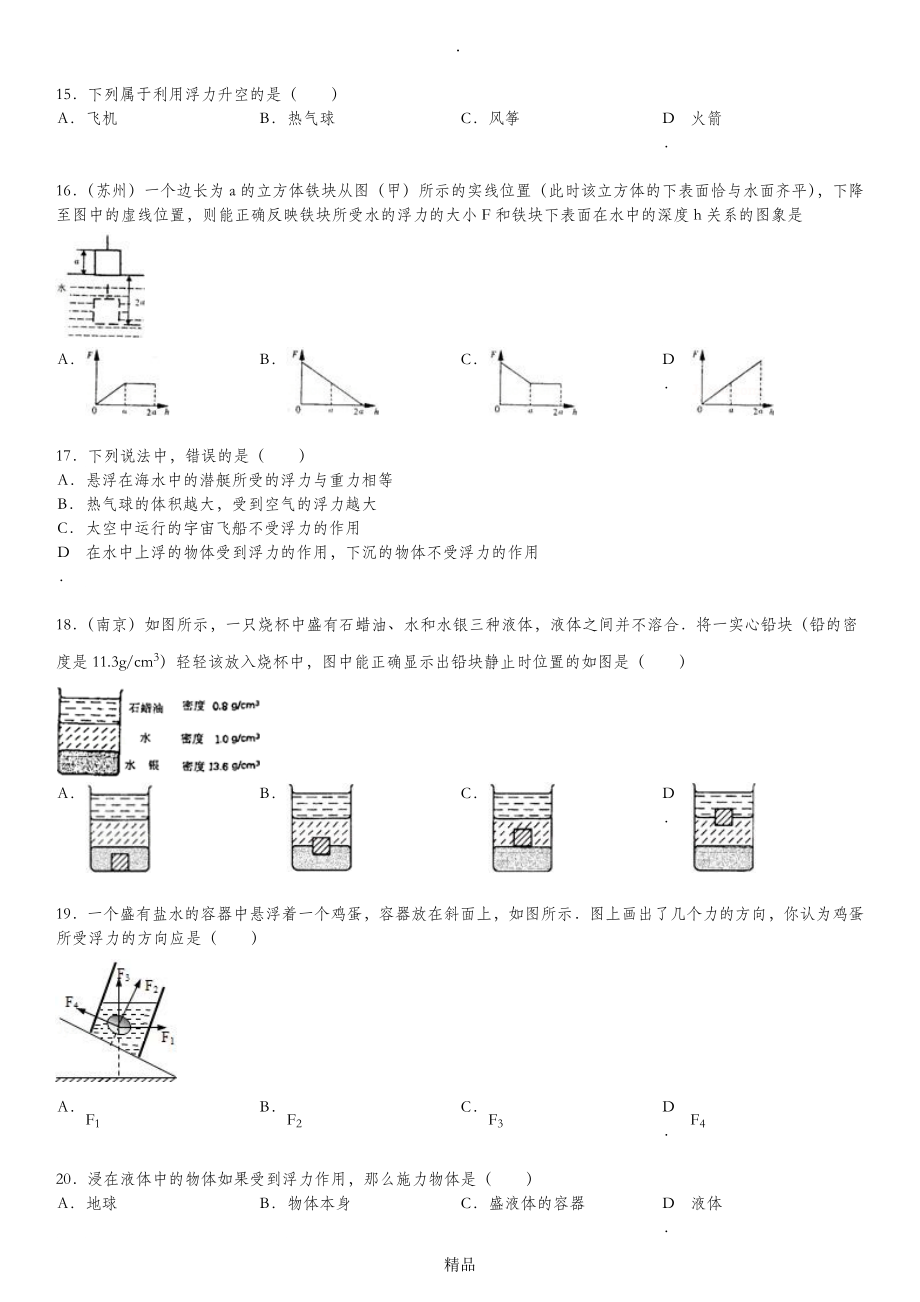 201X年中考物理浮力经典难题答案_第3页