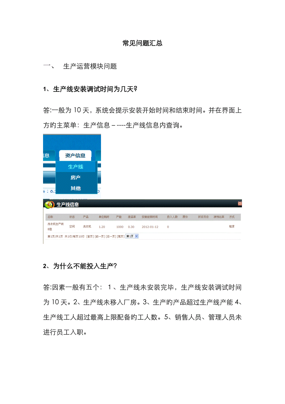财务决策平台常见问题汇总_第1页