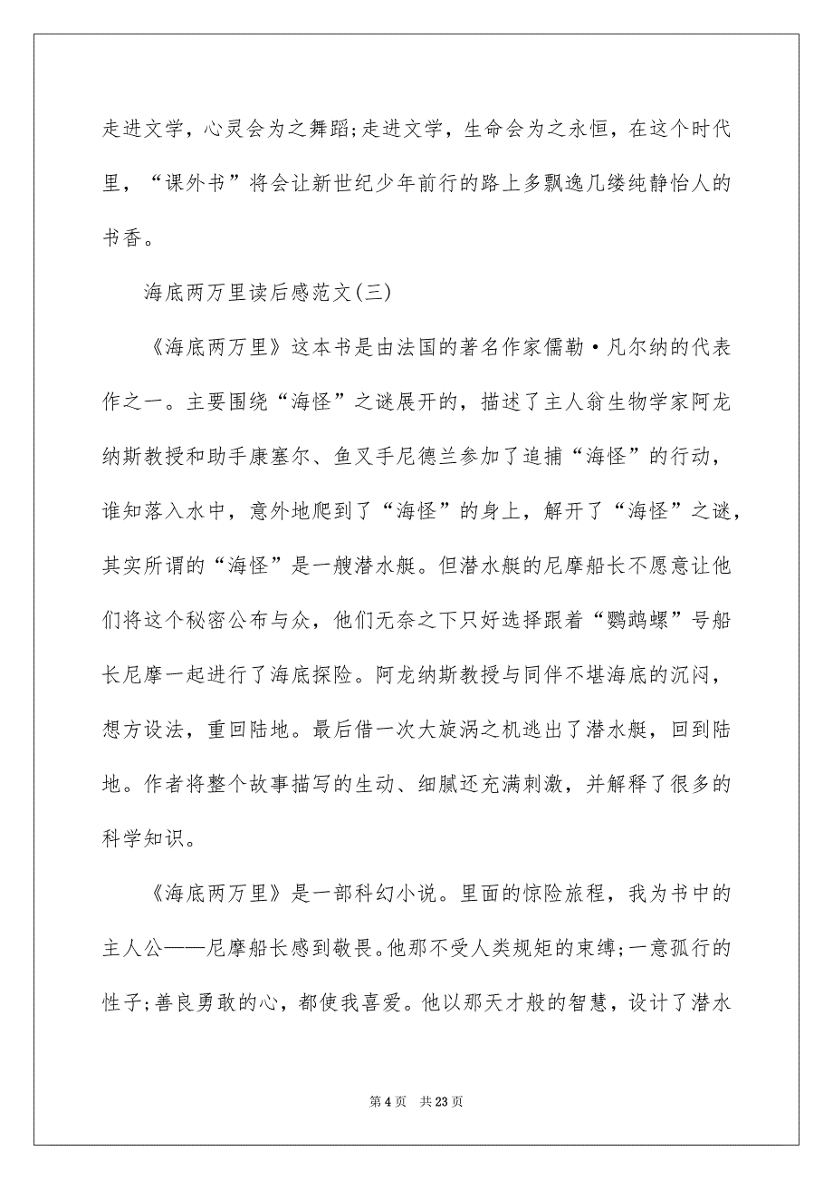 2023《海底两万里》读后感10篇_第4页