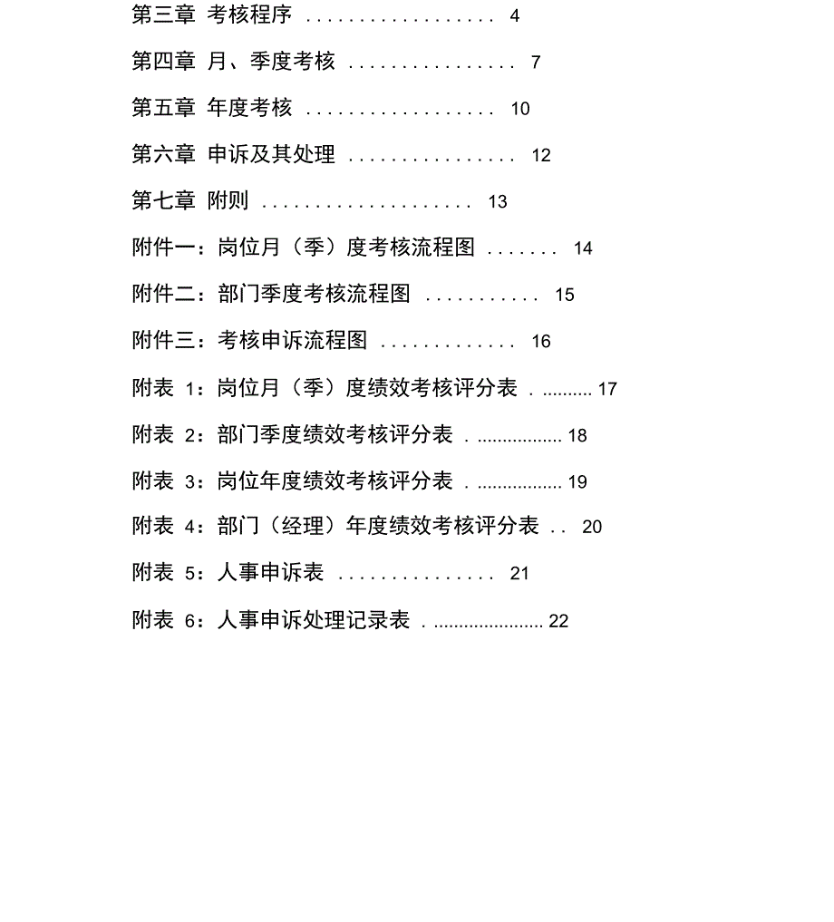 纺织服装企业绩效考核咨询方案_第2页