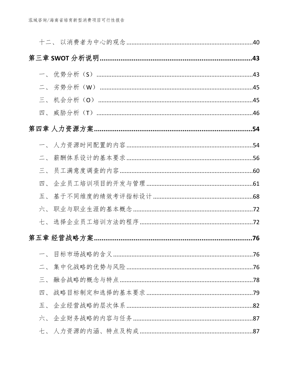 海南省培育新型消费项目可行性报告_第3页