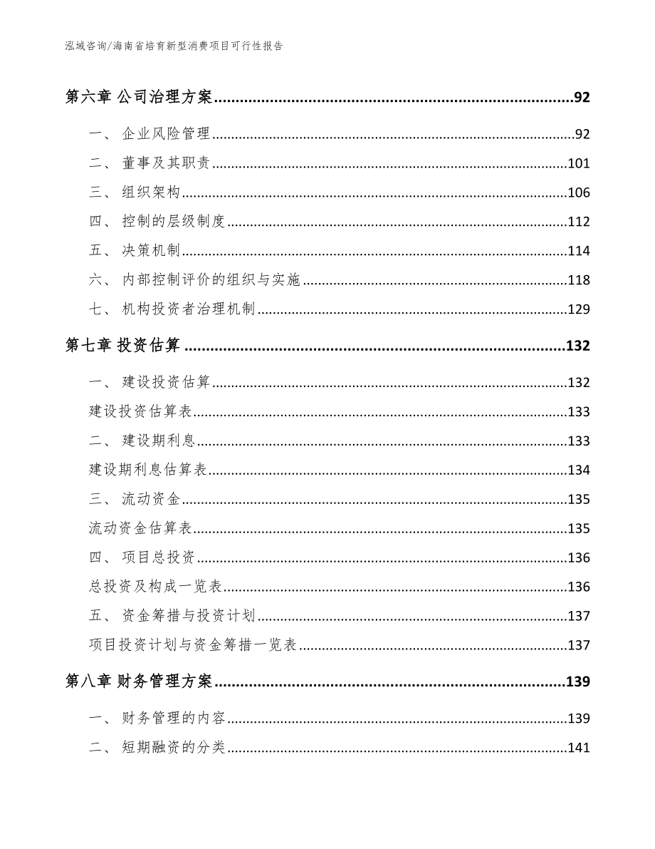 海南省培育新型消费项目可行性报告_第4页