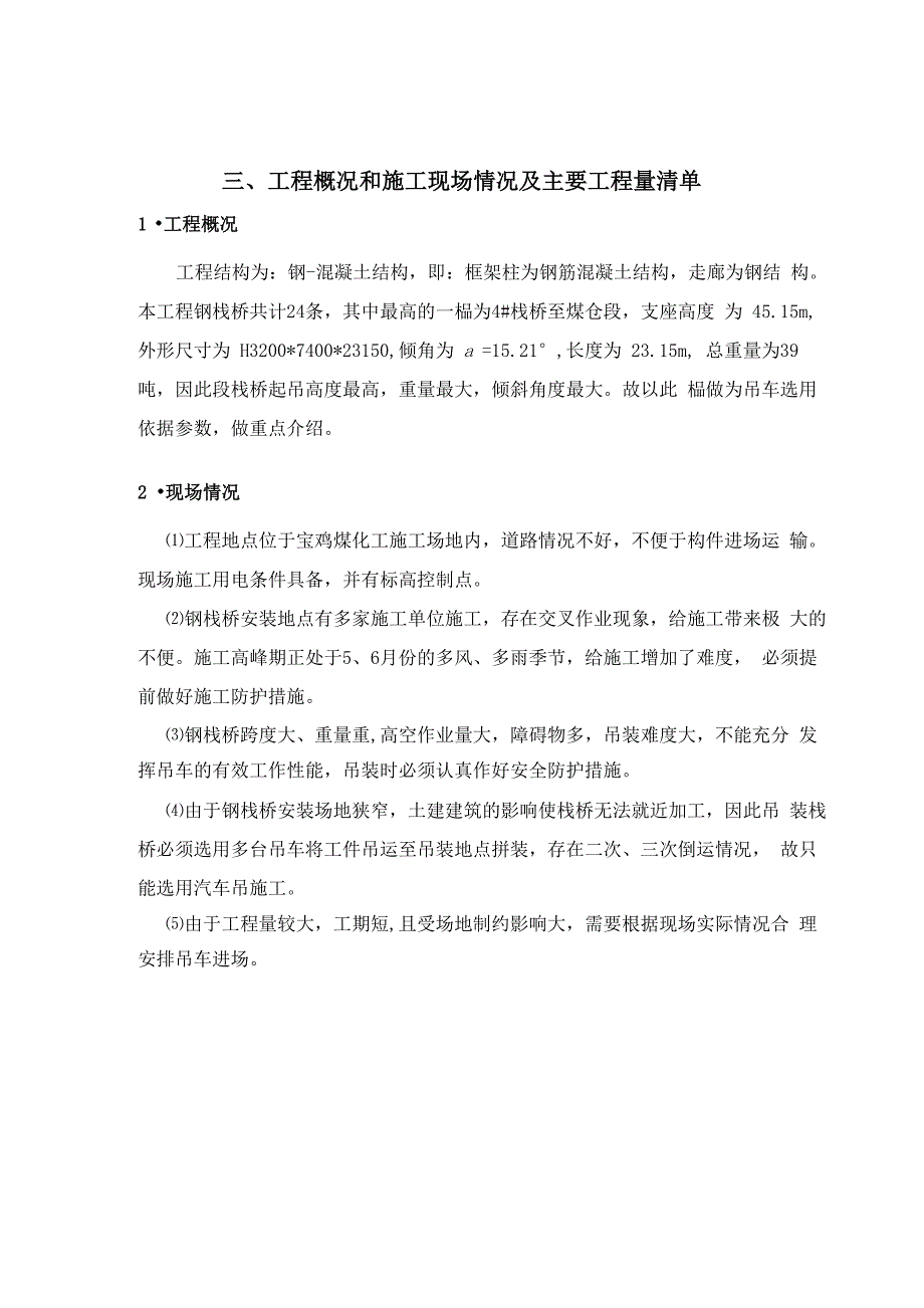 栈桥吊装方案_第2页