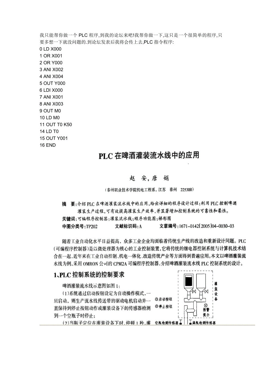 利用PLC设计装瓶流水线.doc_第1页