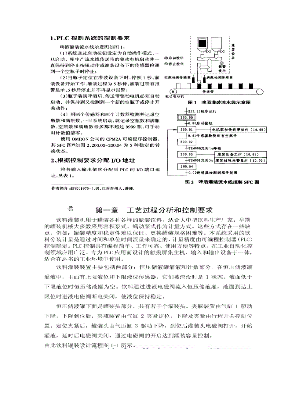 利用PLC设计装瓶流水线.doc_第2页