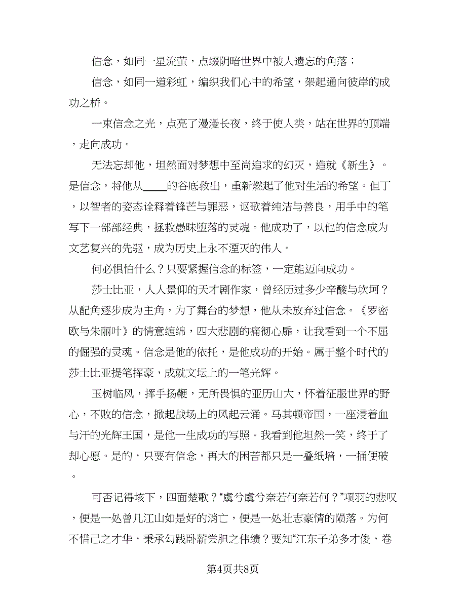 跳绳踢毽子活动总结模板（六篇）.doc_第4页