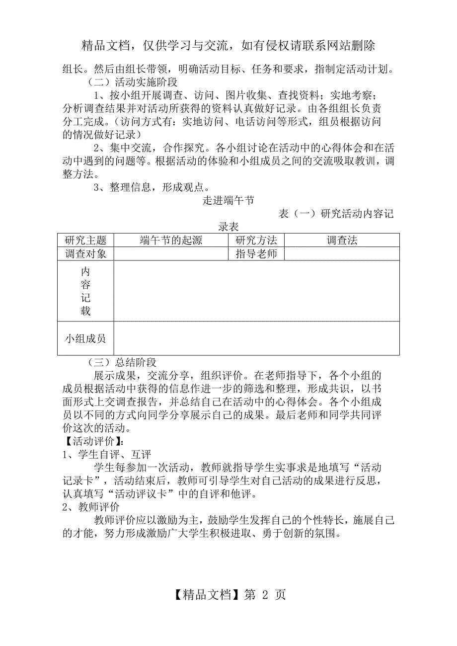 《走进端午节》综合实践活动方案_第2页