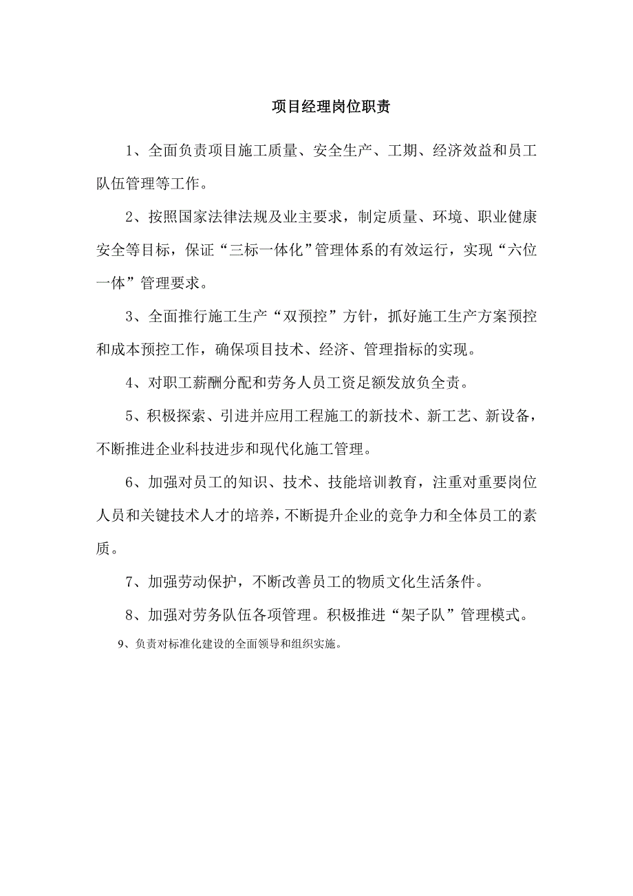 项目经理岗位职责_第1页