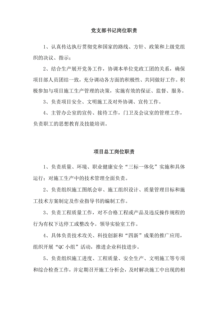 项目经理岗位职责_第3页