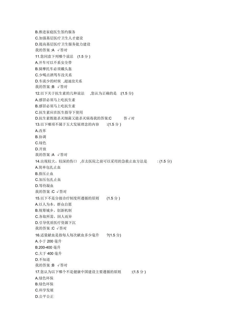 2019年专业技术继续教育公需课考试题库_第4页