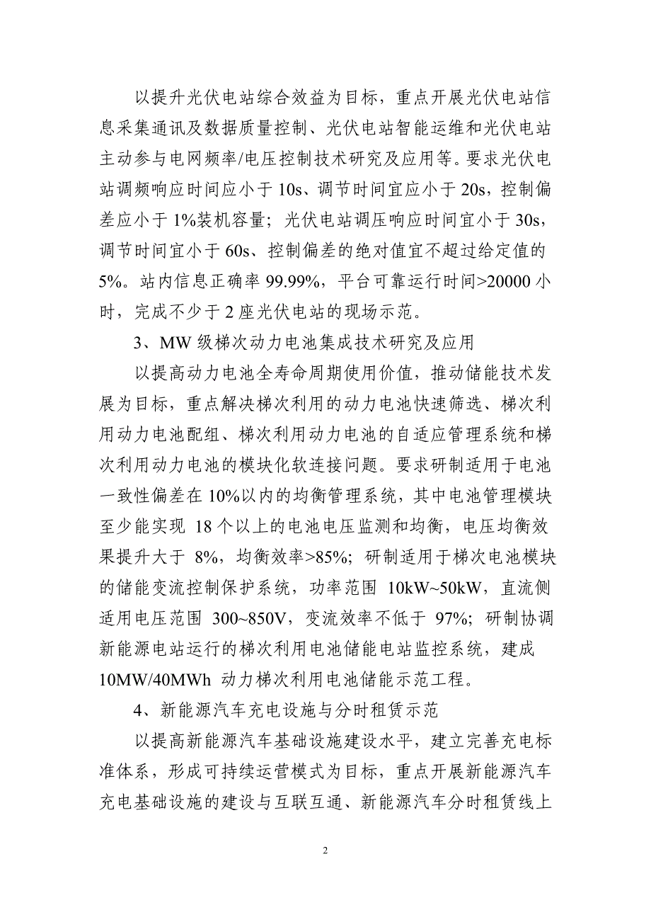 2018重点研发与转化计划_第2页