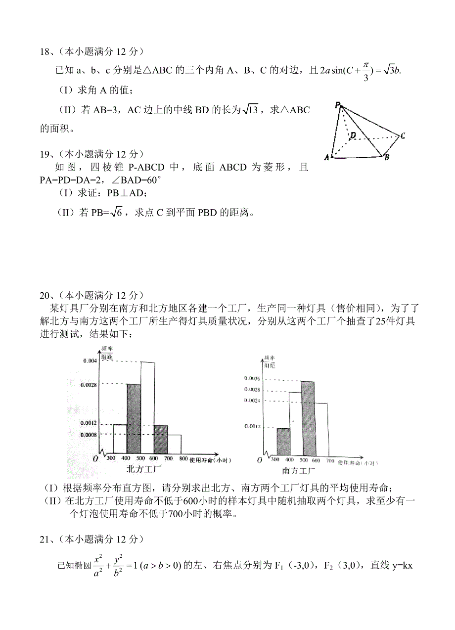 最新河北省石家庄市高三上学期质量检测一数学【文】试题含答案_第3页