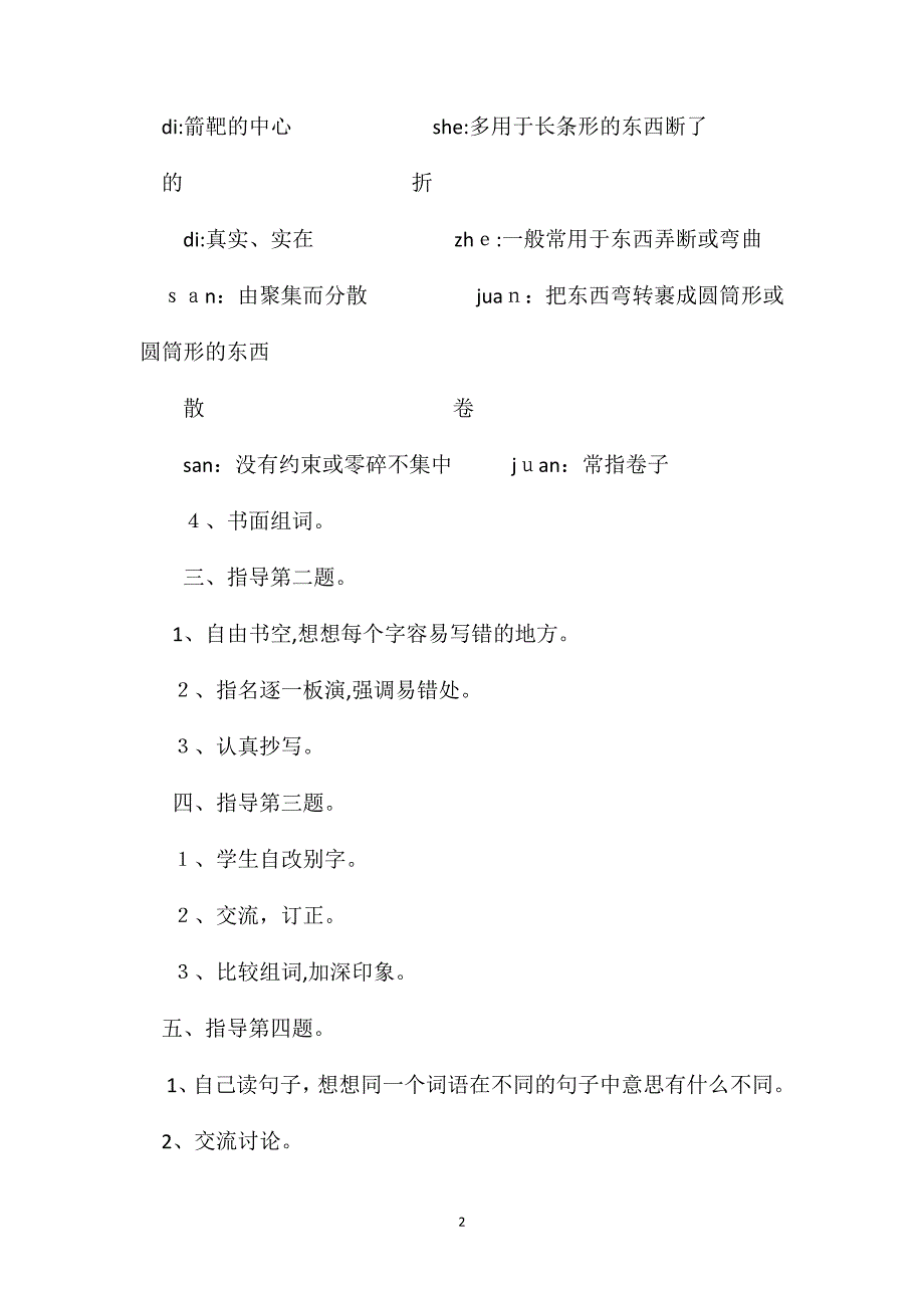 小学语文五年级教案练习4教学设计之一_第2页