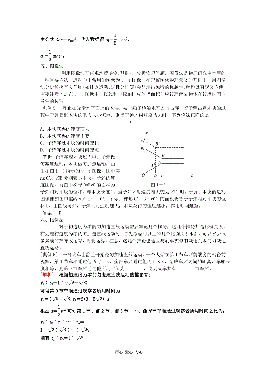 安徽省高考物理总复习第一单元直线运动章末达标验收1学案新课标北京专版_第4页