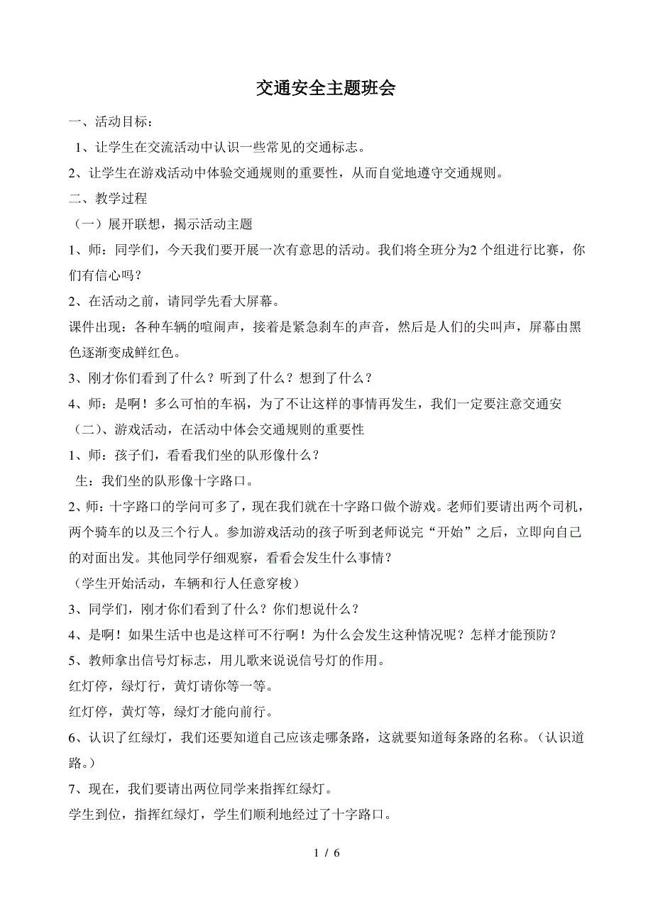 溺水、交通、防火安全教案_第1页