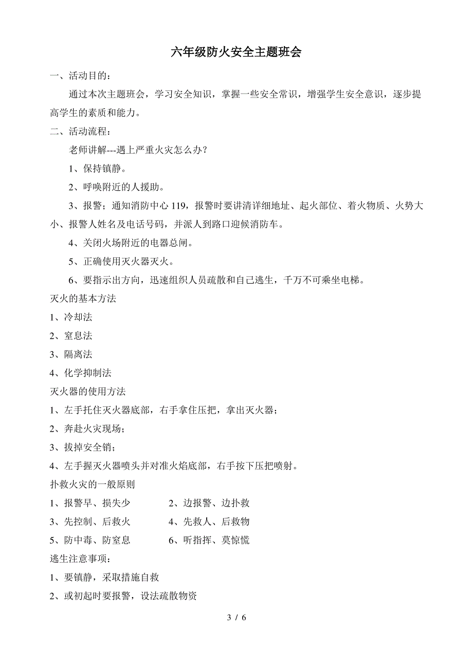 溺水、交通、防火安全教案_第3页