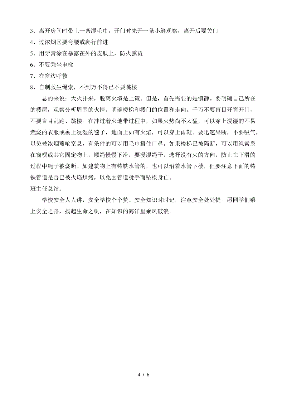 溺水、交通、防火安全教案_第4页