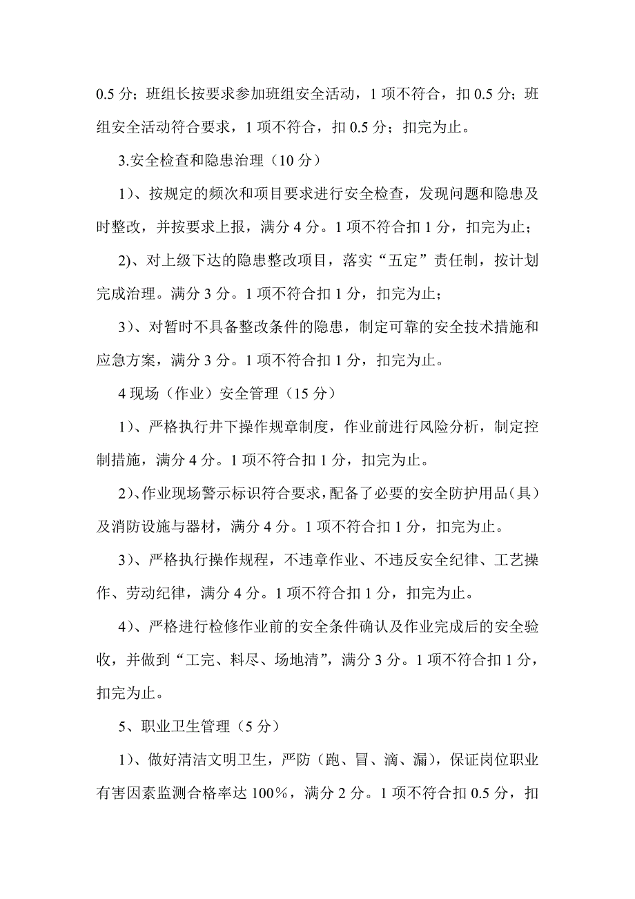 班组绩效考核制度_第2页