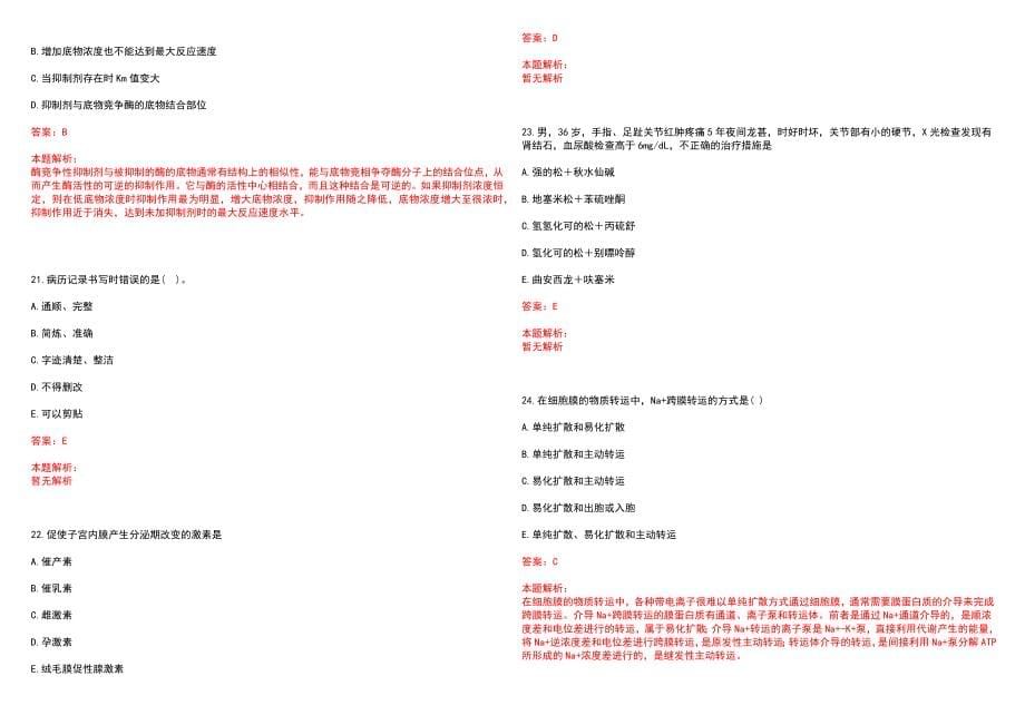 2022年12月安徽合肥市卫生系统招聘322人笔试参考题库含答案解析_第5页