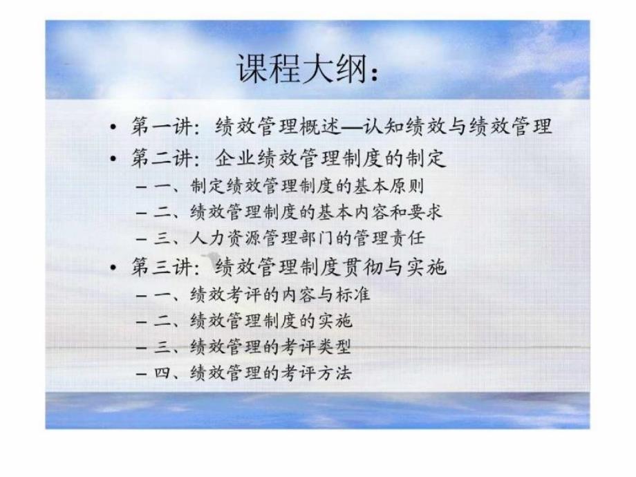 绩效管理助理人力资源管理师职业资格培训教程_第3页