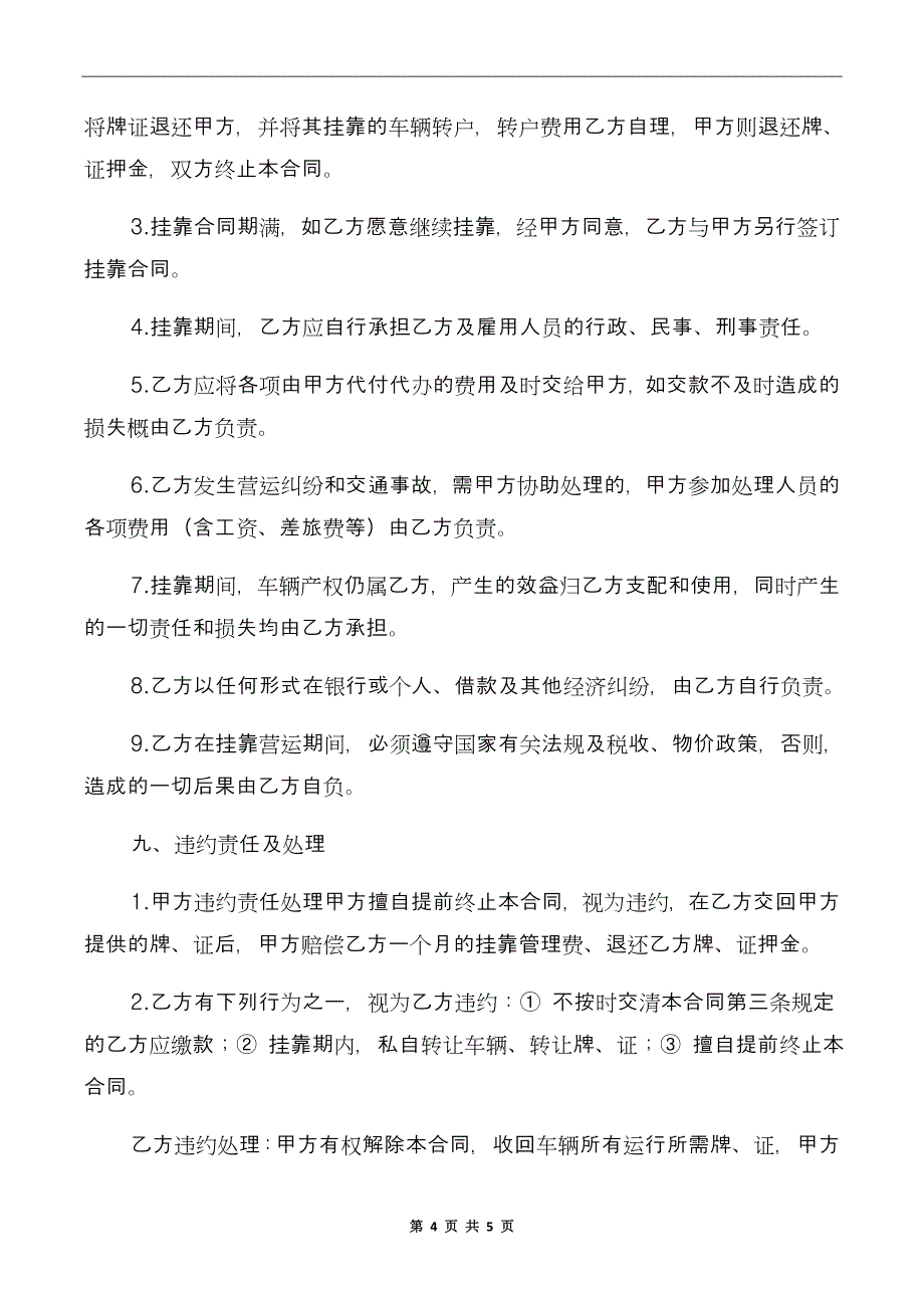 车辆挂靠经营合同_第4页