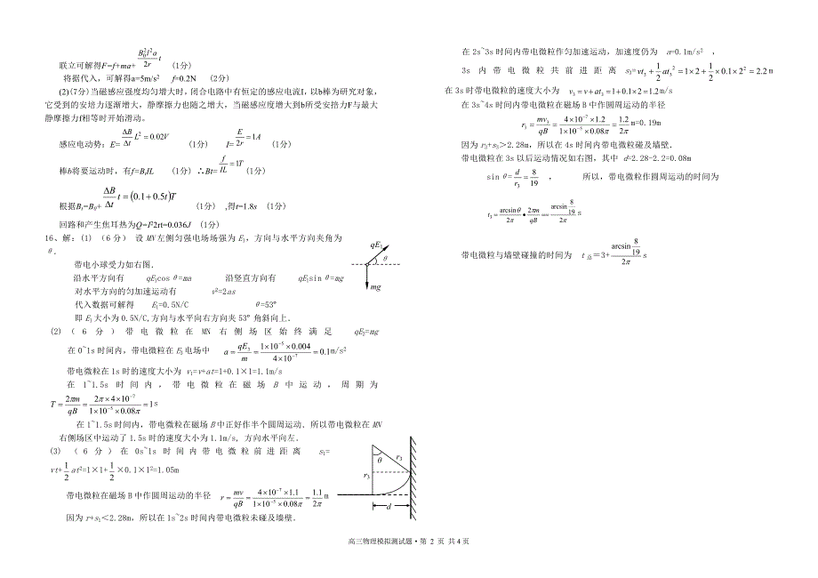 物理参考答案_第2页