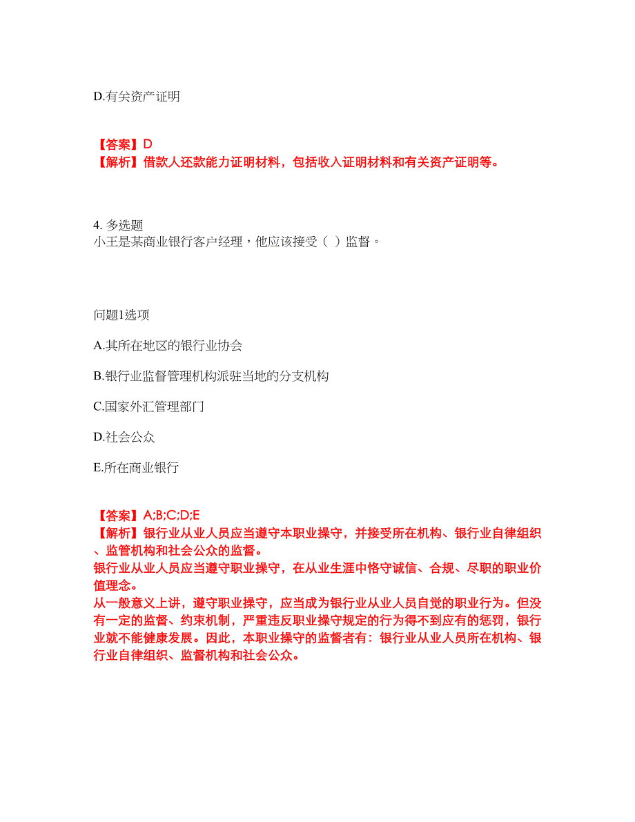 2022年金融-初级银行资格考前拔高综合测试题（含答案带详解）第148期_第3页