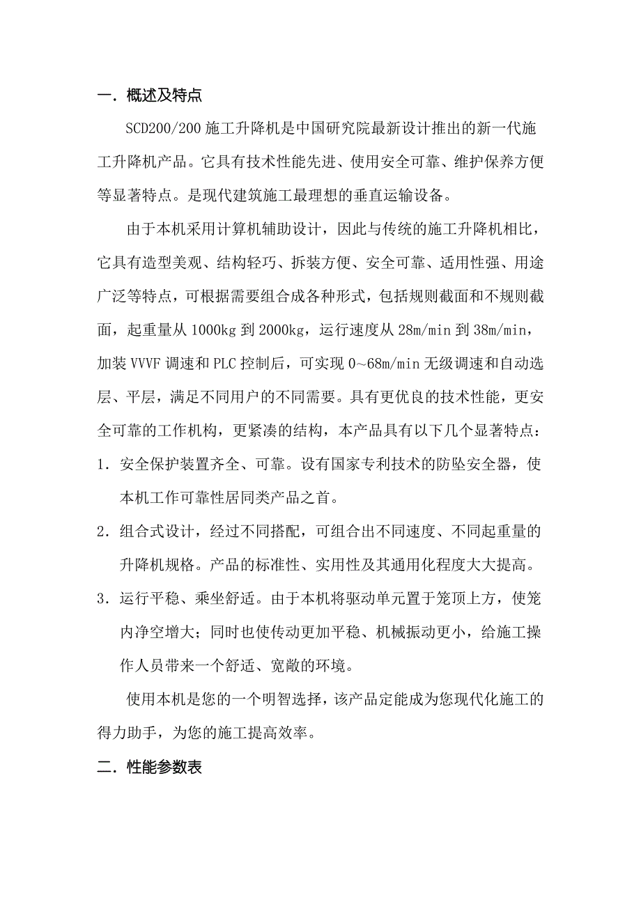 SCD施工升降机说明书_第1页