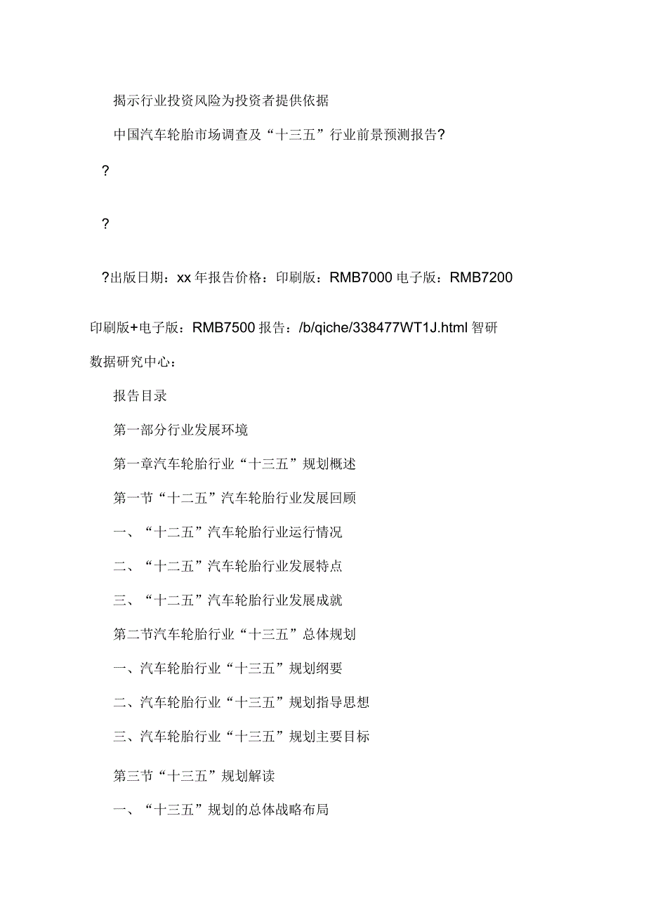 汽车轮胎市场调查报告_第2页