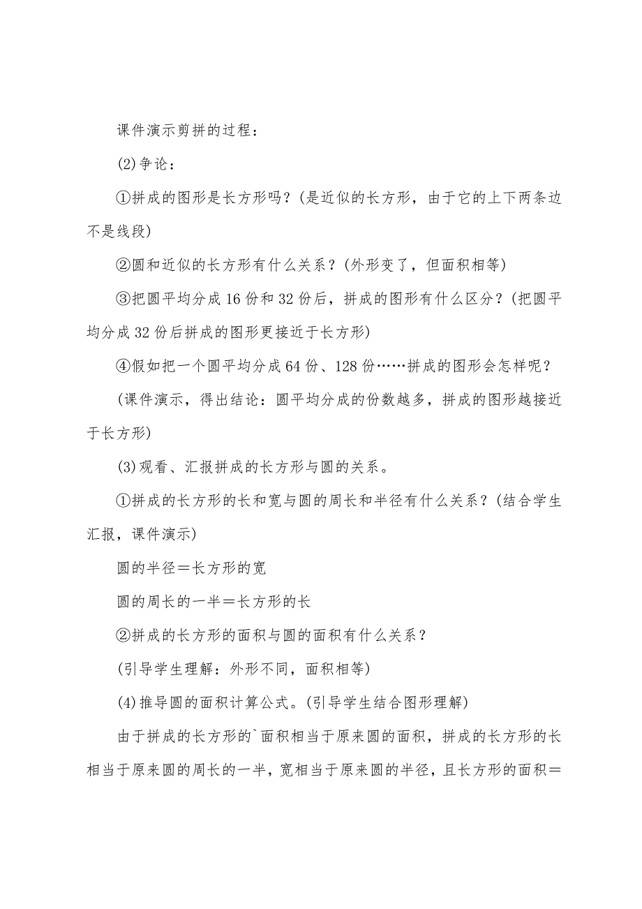 小学六年级上册《圆的面积》教学设计.docx_第4页