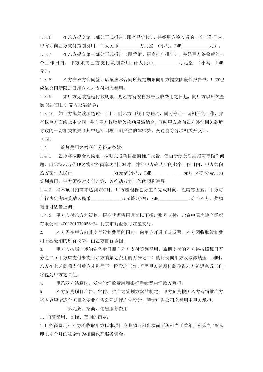 商业项目全案策划及独家招商、销售代理合同_第5页