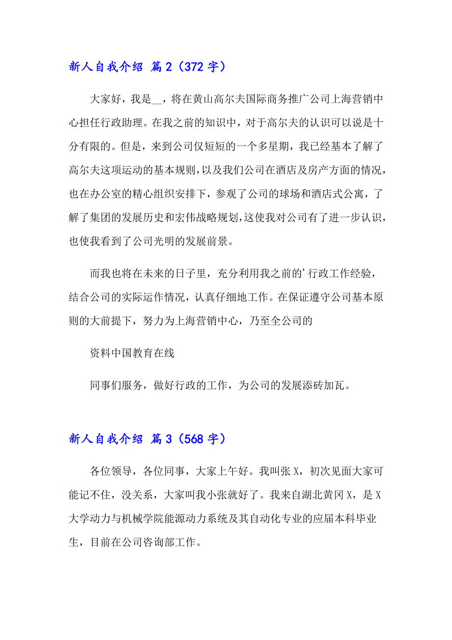 2023年精选新人自我介绍范文九篇_第2页