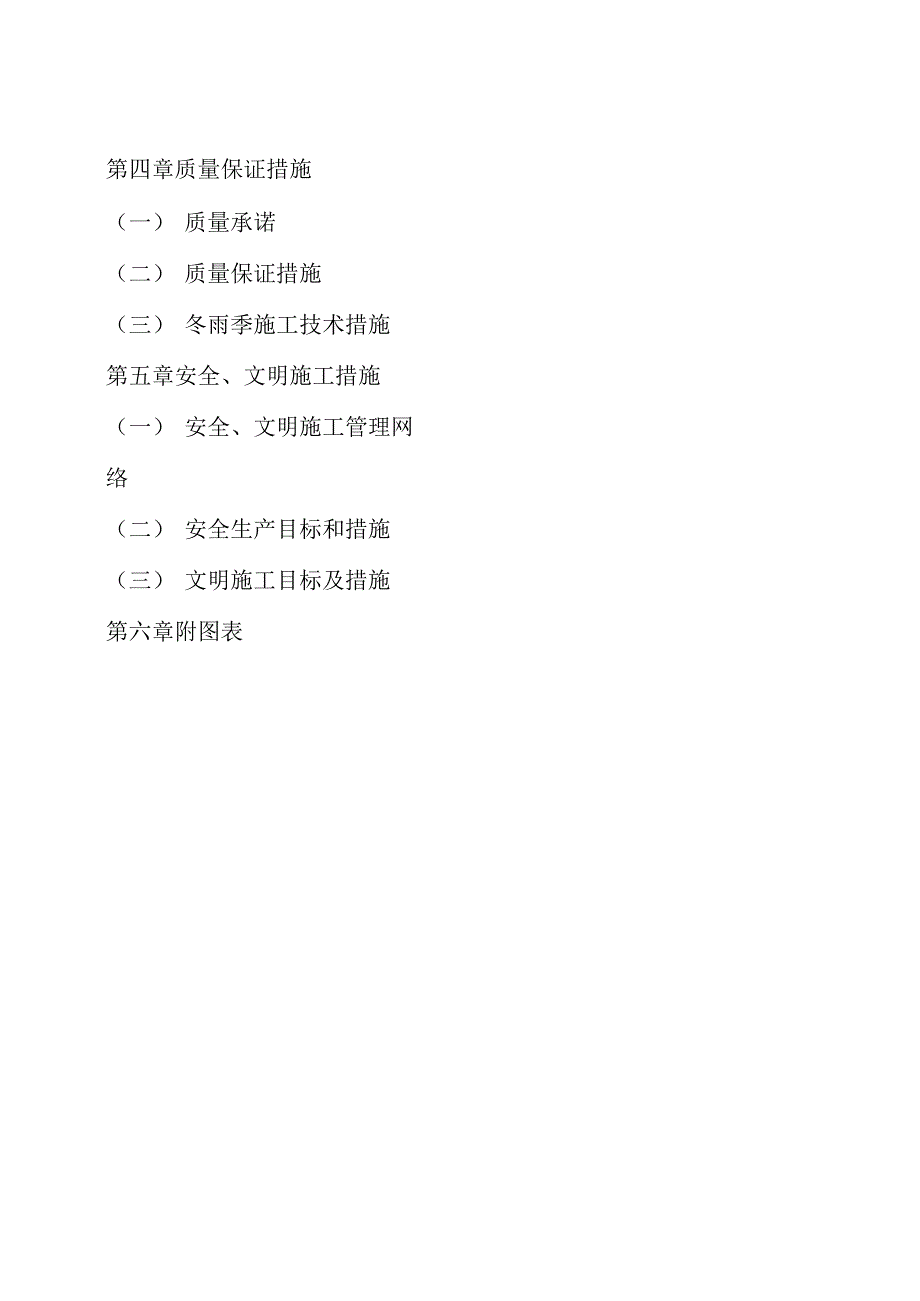 污水排放管道安装工程施工组织设计概述_第3页