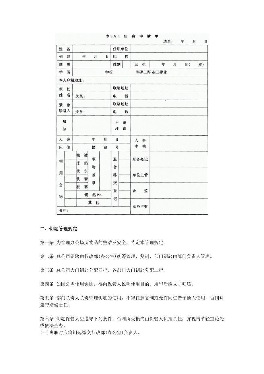 宿舍食堂管理制度.doc_第3页