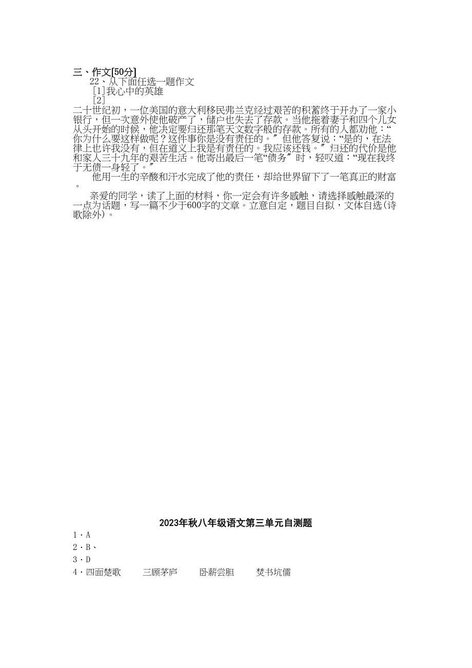 2023年秋八年级语文第三单元单元形成性测试卷初中语文.docx_第5页