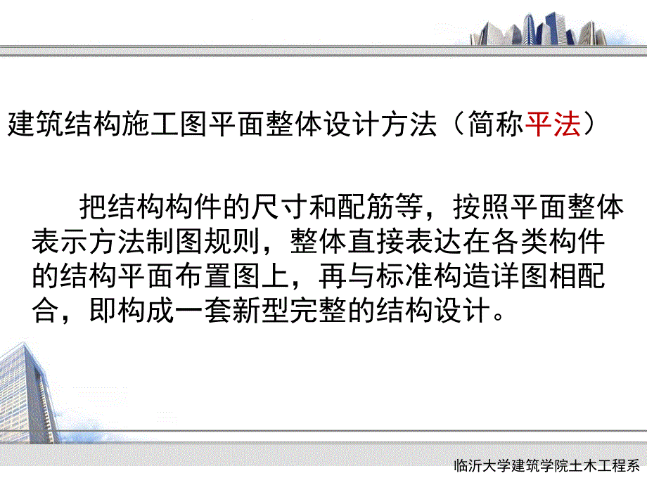 工程造价钢筋工程量计算平法_第4页