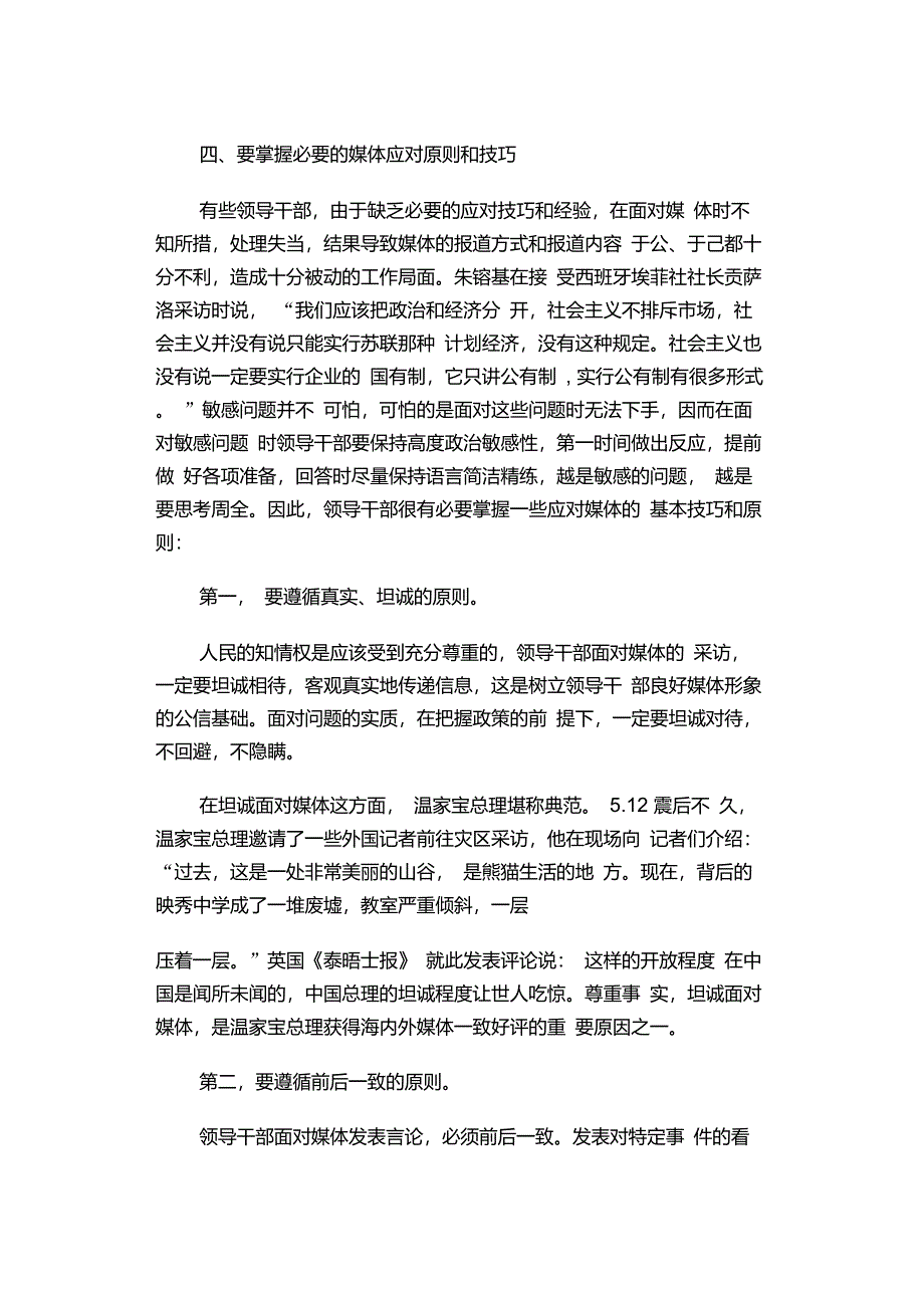 领导干部提高应对媒体能力的对策分析_第3页