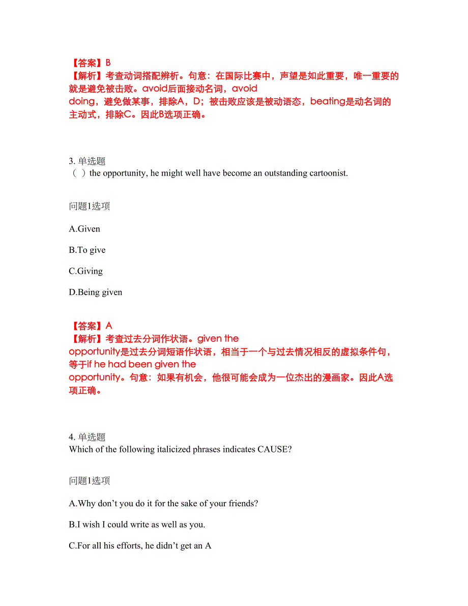 2022年考博英语-西北师范大学考试题库及模拟押密卷2（含答案解析）_第2页